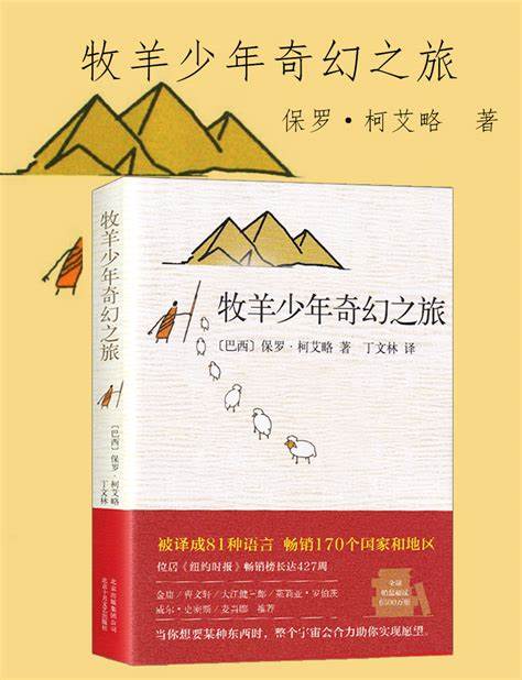 牧羊少年奇幻之旅
