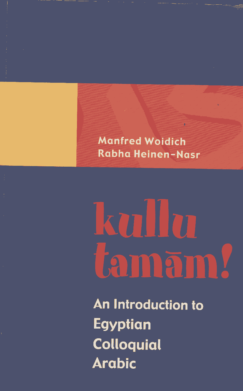 Kullu Tamam! 阿拉伯语沟通技能教材 学生书+音频